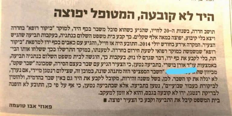 שבר בעצם הסירה