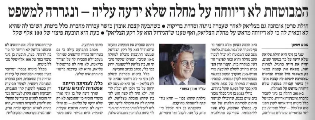 צילום מסך של כתבה מ"דה מרקר" המציגה מקרה טיפול של עו"ד אורן בשארי בדחיית תביעת ביטוח מחלות קשות.